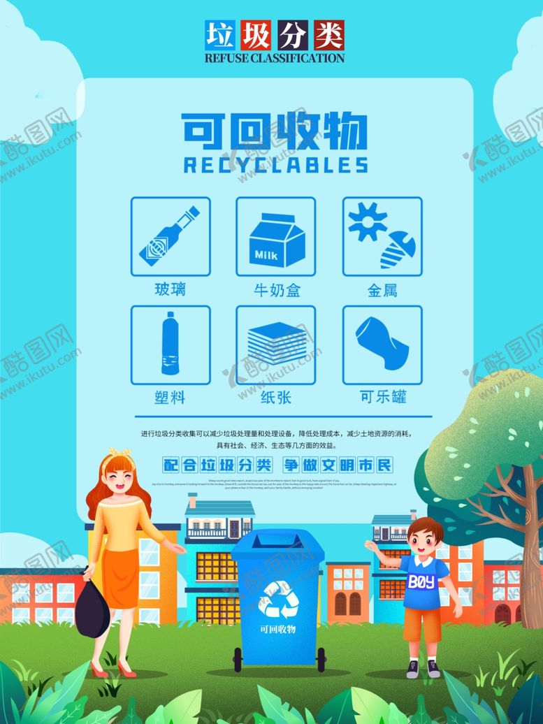 编号：62733810291131107748【酷图网】源文件下载-垃圾分类