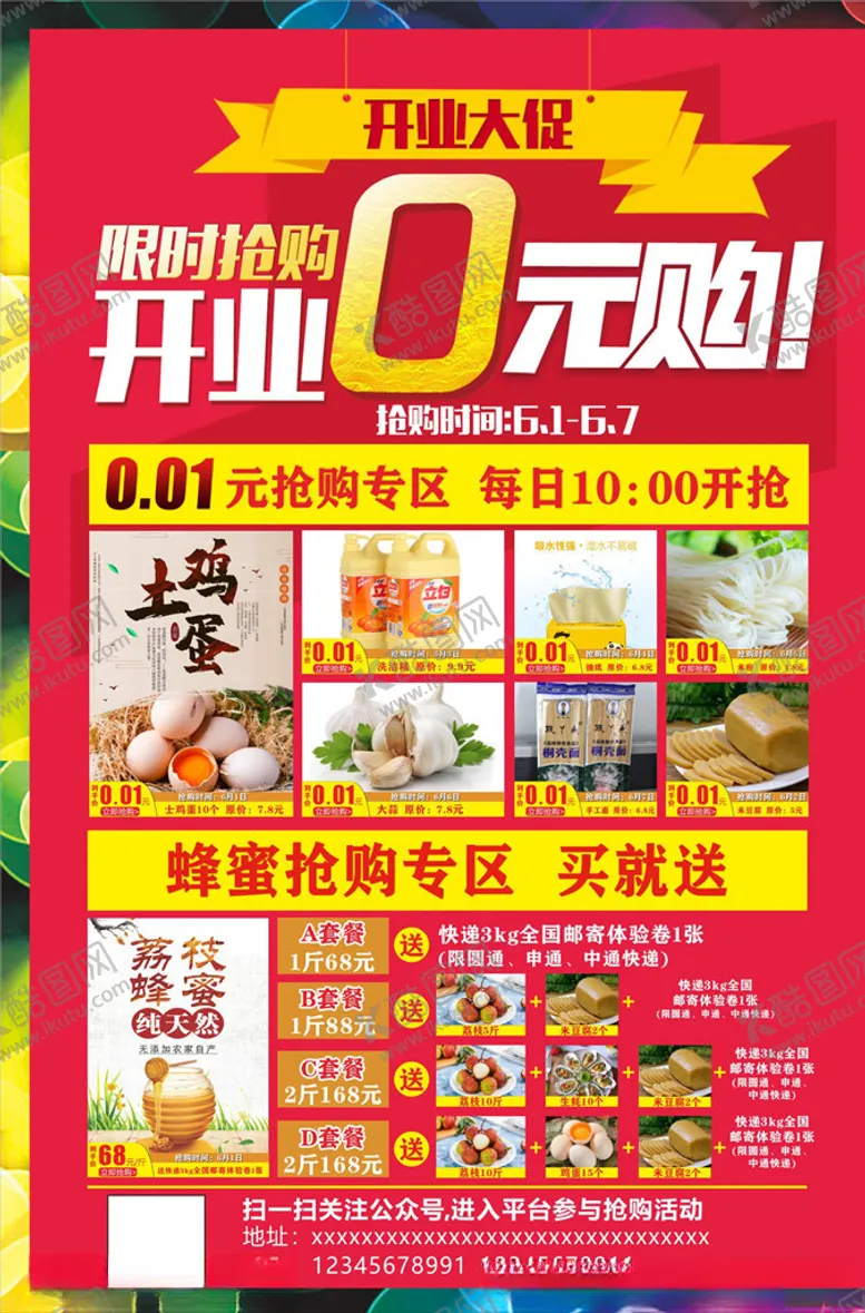 编号：57881207031426104091【酷图网】源文件下载-0元购海报