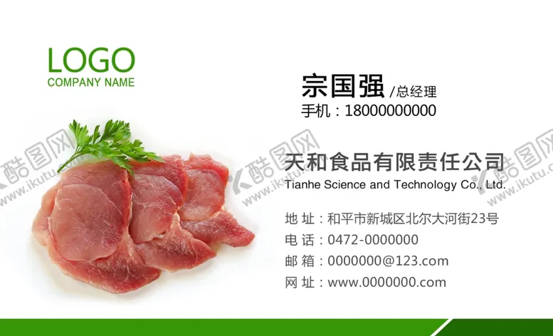 编号：53236610140304333022【酷图网】源文件下载-名片模板