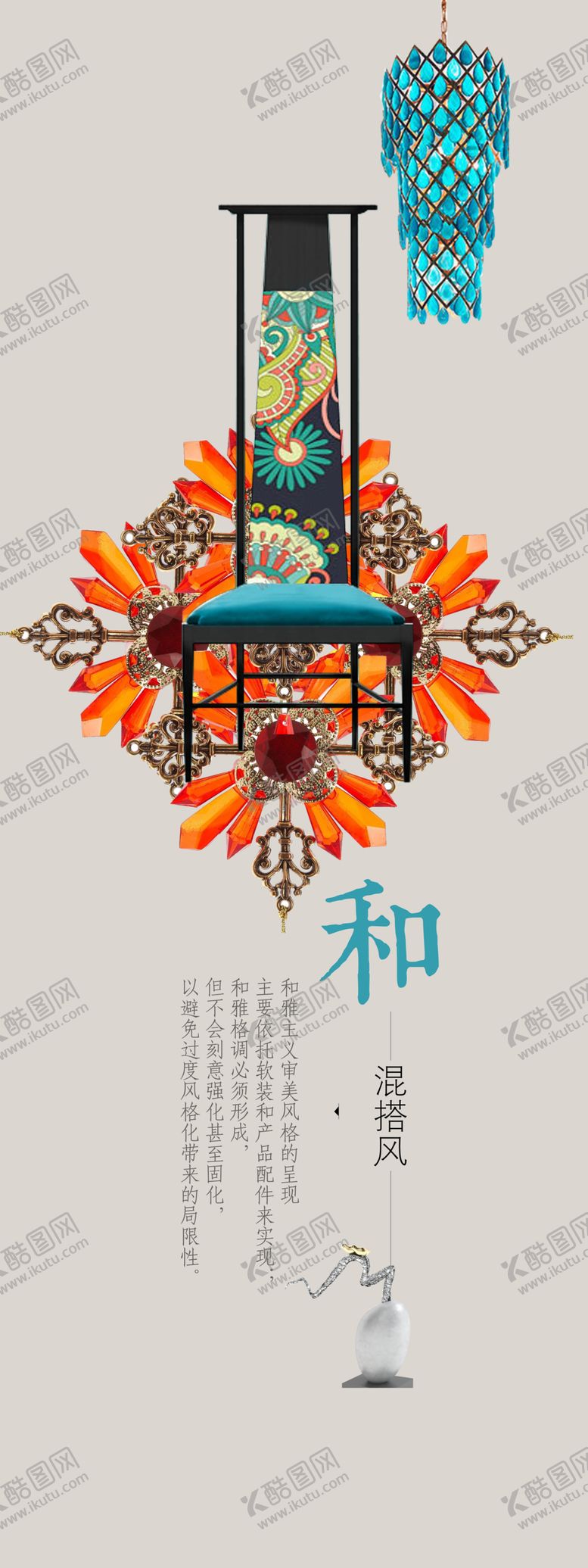 编号：12818510130724294115【酷图网】源文件下载-中国风混搭风形象海报