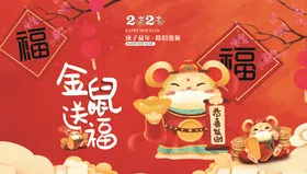 鼠年海报