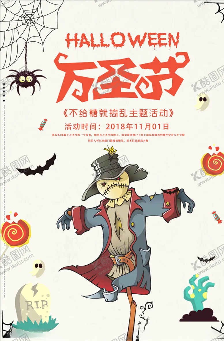 编号：51923404191357536697【酷图网】源文件下载-万圣节