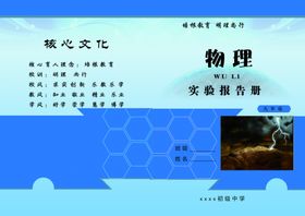 物理笔记封面