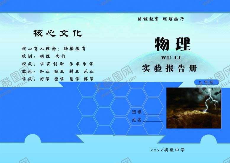 编号：10266506282156358345【酷图网】源文件下载-物理笔记封面