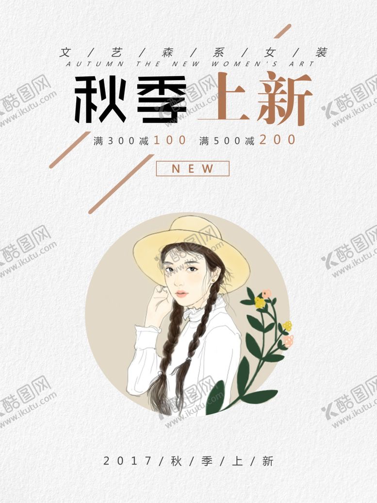 编号：13930505042048469999【酷图网】源文件下载-秋季促销