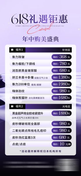 轻医美618活动海报