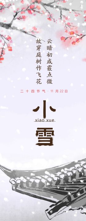 小雪背景稿