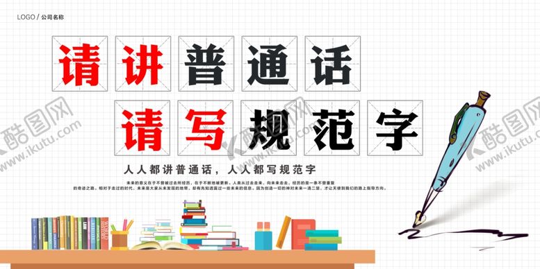 编号：91992107121351202610【酷图网】源文件下载-普通话