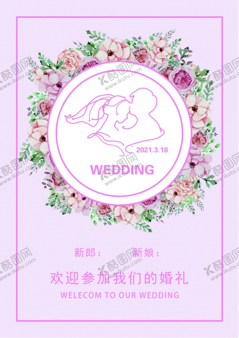 编号：71717203242303064202【酷图网】源文件下载-粉色婚礼迎宾