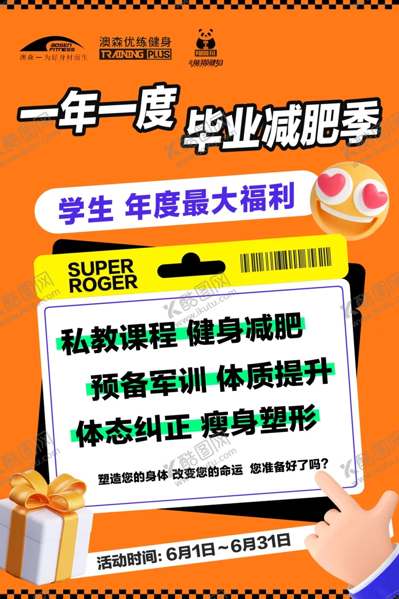 编号：35713602031001052659【酷图网】源文件下载-健身海报