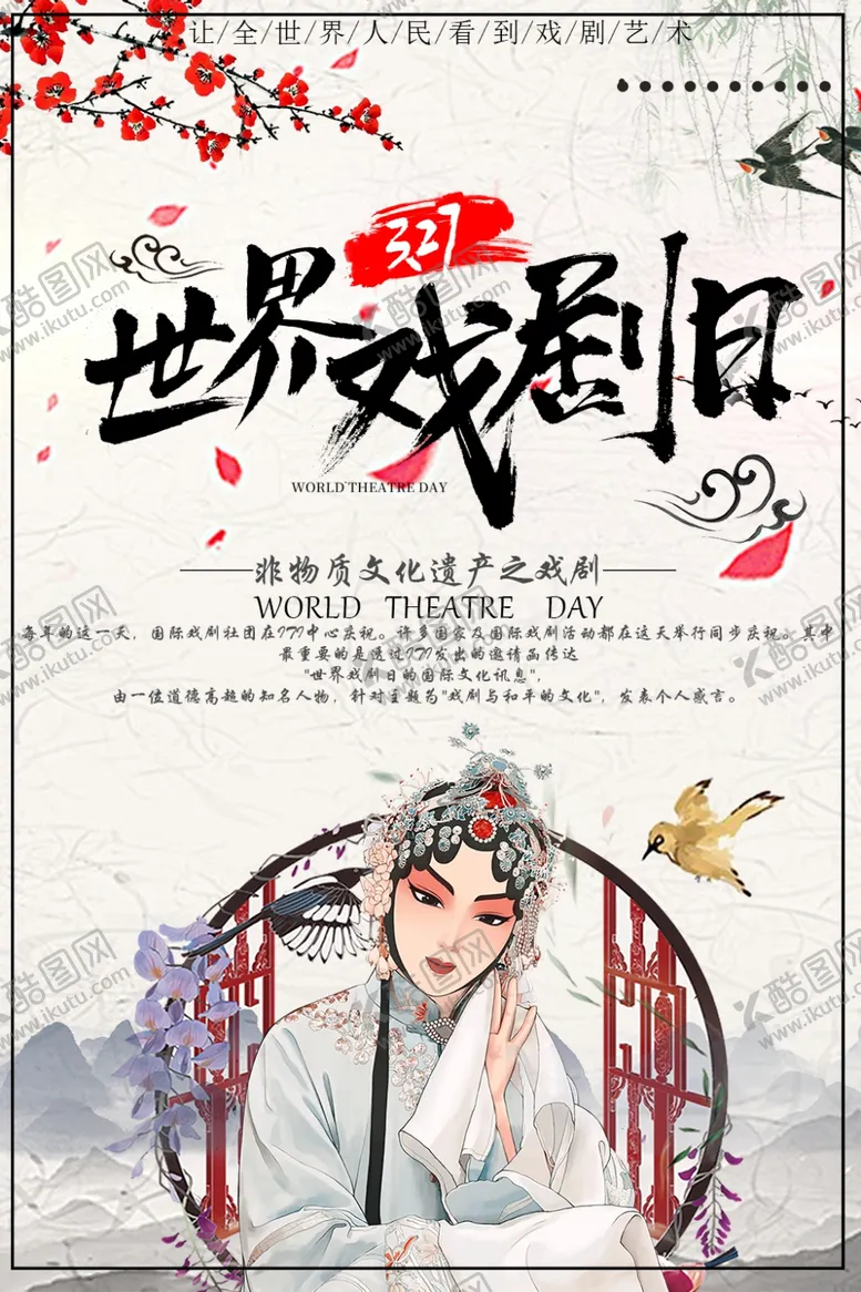 世界戏剧日曲人物楚中国