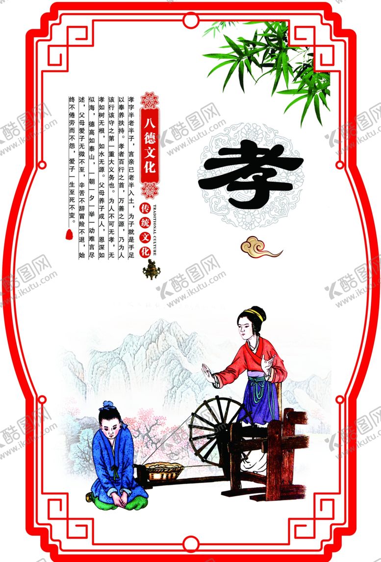 编号：21085709180517327296【酷图网】源文件下载-八德文化之孝