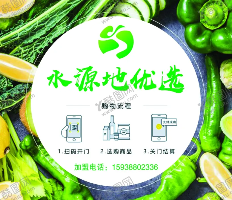 编号：24234106241644466403【酷图网】源文件下载-无人超市水果蔬菜立图