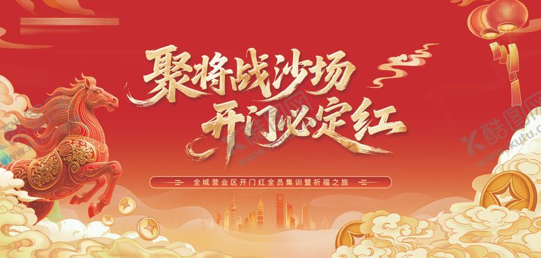 编号：52797902131929009637【酷图网】源文件下载-马年开门红主画面