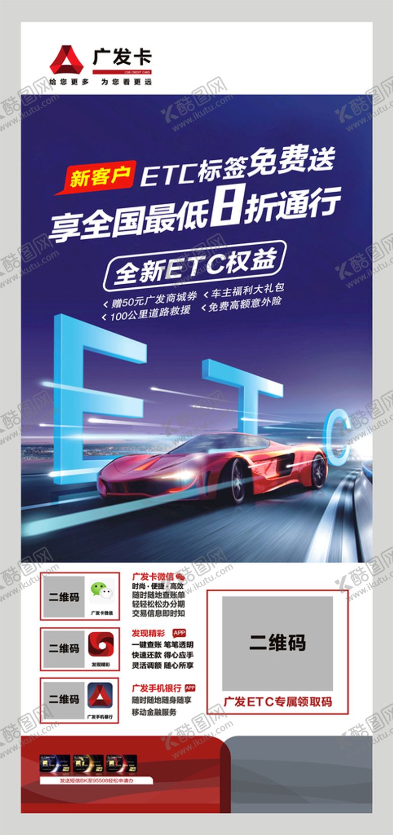 编号：97054301270254275518【酷图网】源文件下载-广发车主卡展架