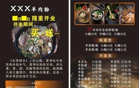 羊肉粉传单