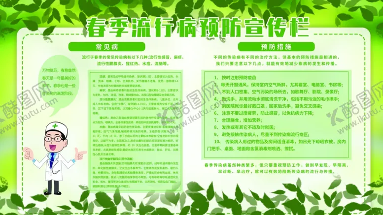 编号：98839109090356409898【酷图网】源文件下载-预防流感