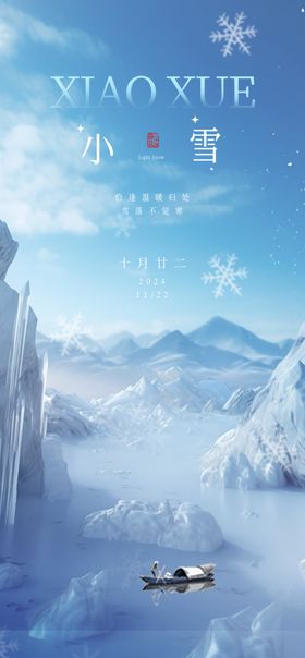 小雪海报冬二十四节气插画