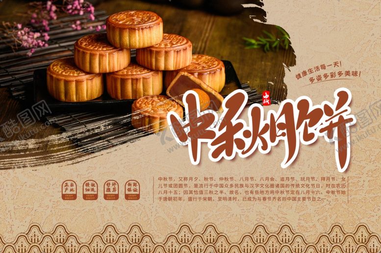 编号：17949405182000338595【酷图网】源文件下载-中秋月饼包装海报