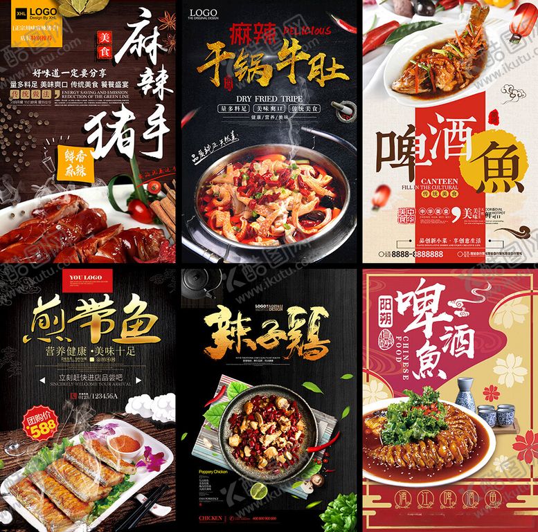 编号：23535304071632319655【酷图网】源文件下载-饭店海报