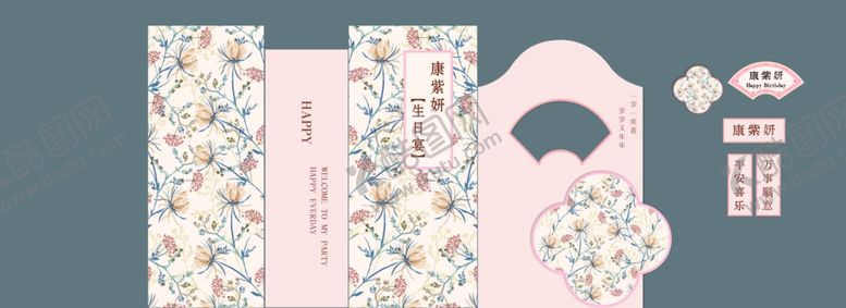 编号：45144004030031204037【酷图网】源文件下载-粉色花卉宝宝宴
