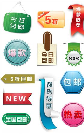 促销标签