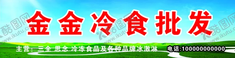 编号：80162509211003564972【酷图网】源文件下载-冷食门头