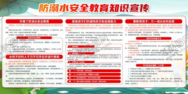 编号：13235012180739082405【酷图网】源文件下载-防溺水展板