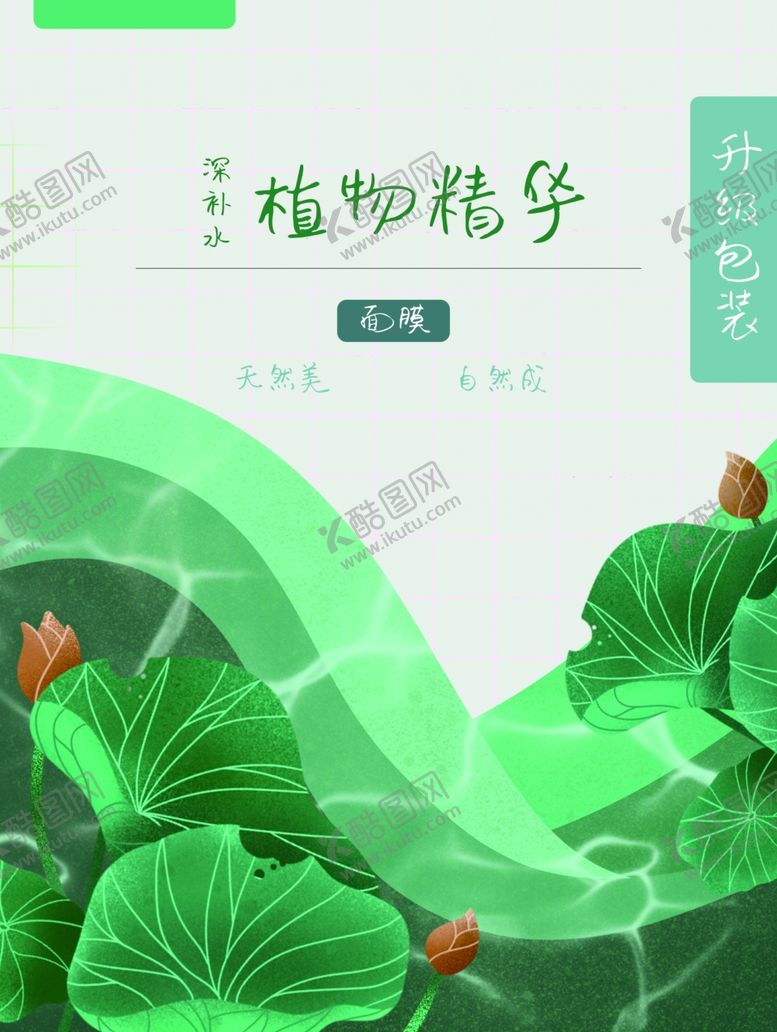 编号：49837509182246424722【酷图网】源文件下载-面膜包装封面