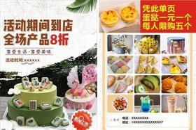 甜品蛋糕奶茶冰淇淋宣传页