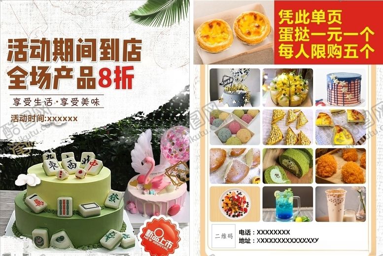 编号：32993910191609183177【酷图网】源文件下载-甜品蛋糕奶茶冰淇淋宣传页