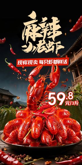 麻辣小龙虾活动banner