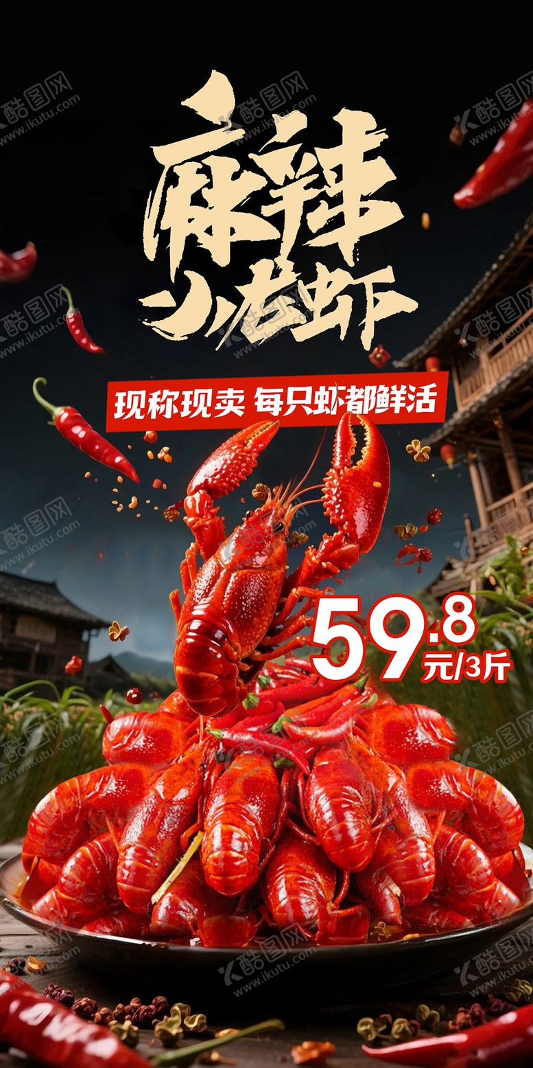 编号：30030709080014379437【酷图网】源文件下载-麻辣小龙虾活动banner