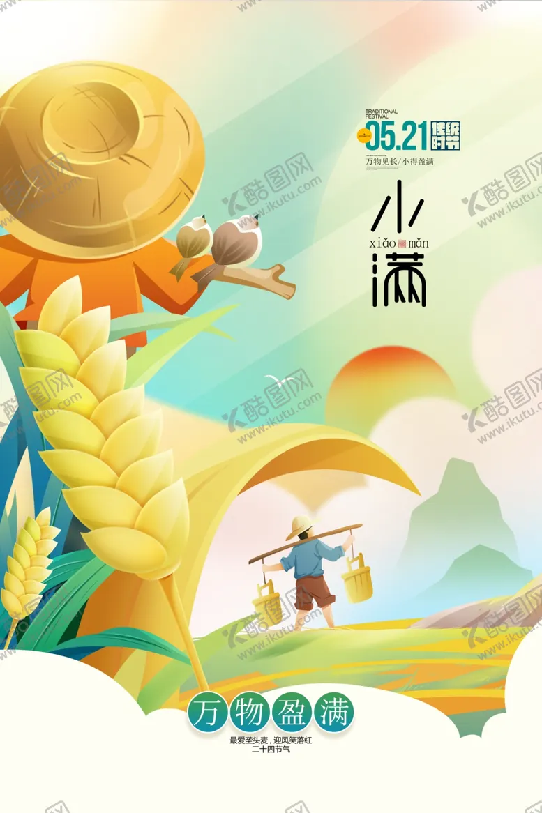 编号：32814601291437396876【酷图网】源文件下载-小满插画二十四节气小麦丰收季