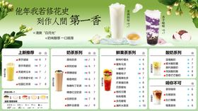奶茶菜单