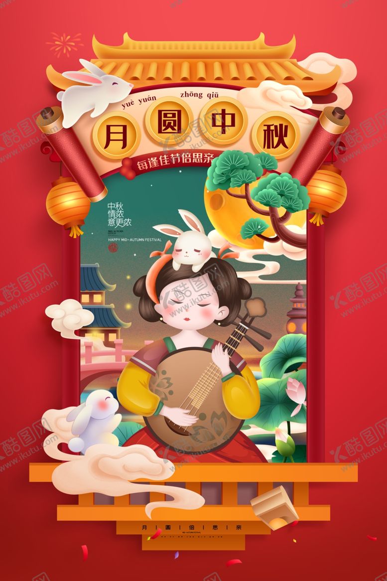 编号：91555112060835327466【酷图网】源文件下载-中秋海报