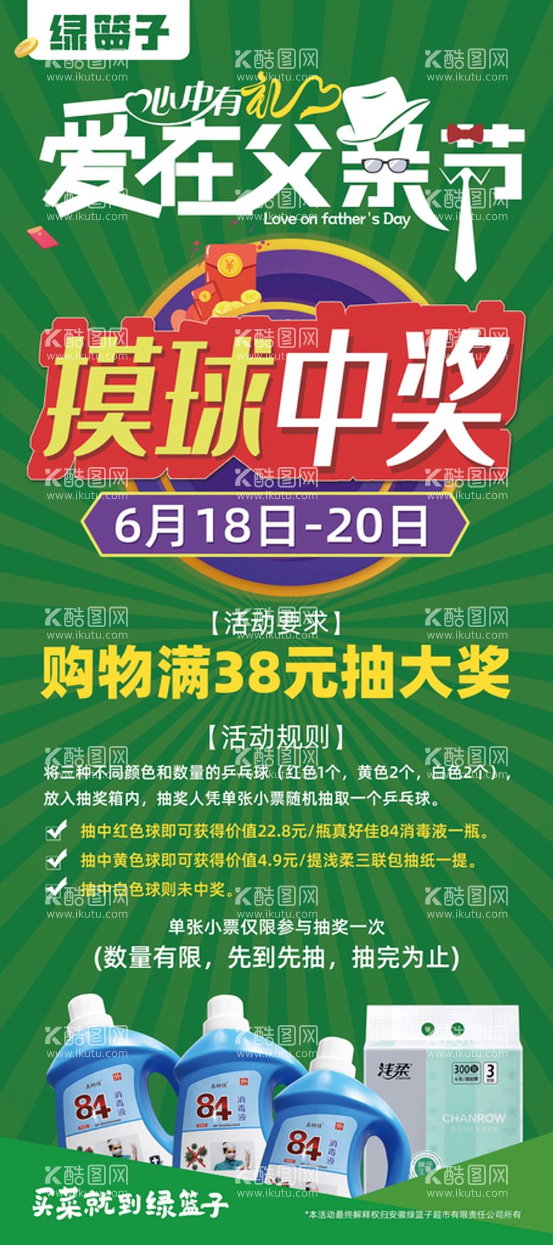 编号：65801209170755203467【酷图网】源文件下载-超市 广告 购物 海报 pop