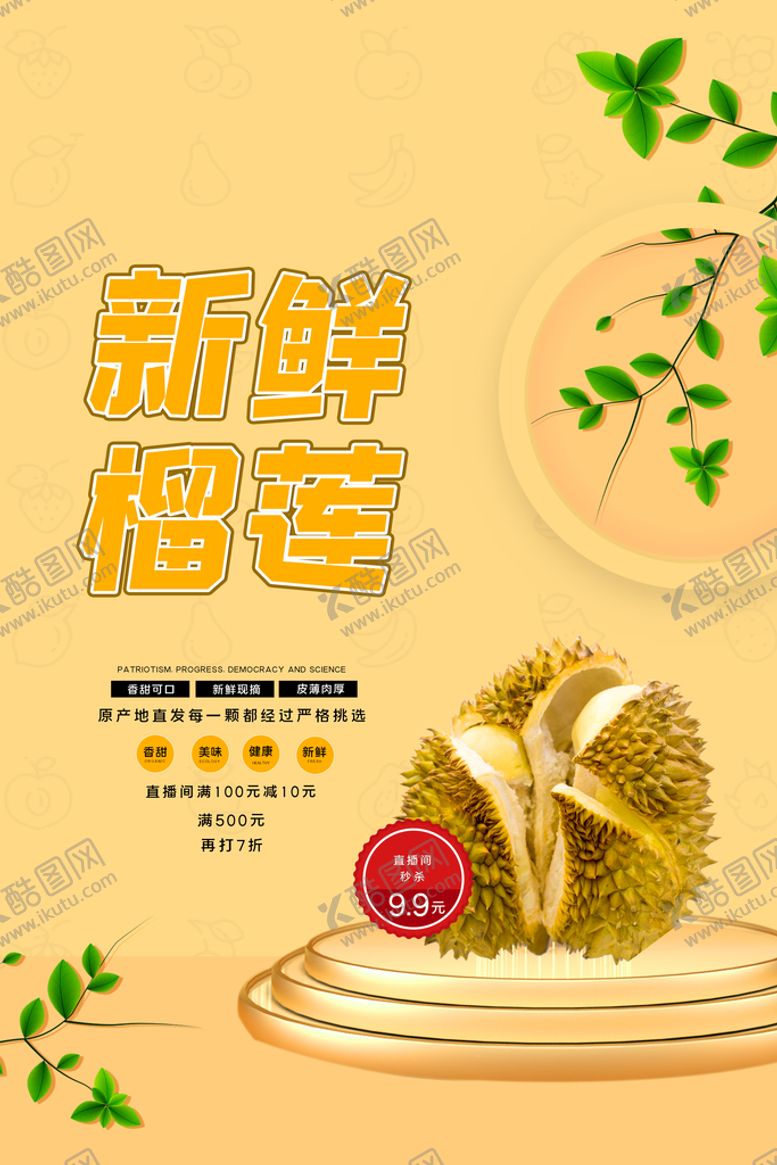 编号：86590410020520262041【酷图网】源文件下载-榴莲