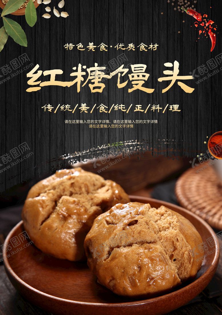 编号：73519609180741054180【酷图网】源文件下载-红糖馒头