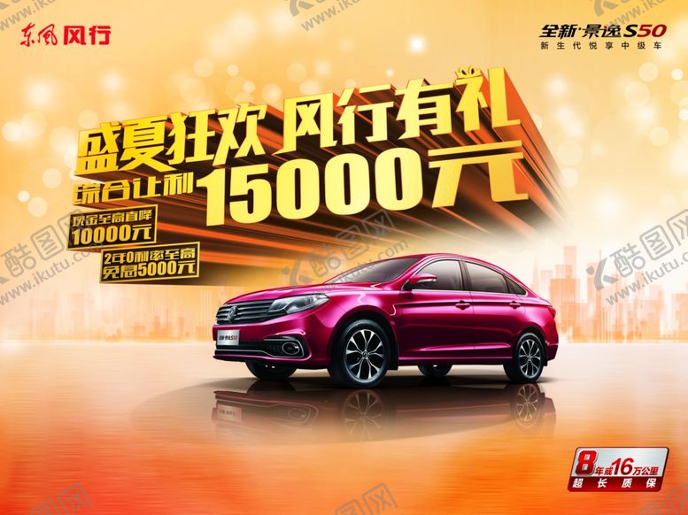 编号：78950910310249141466【酷图网】源文件下载-盛夏狂化风行有礼