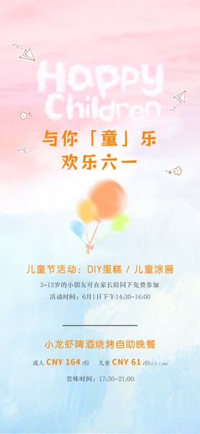 儿童节海报一口价自助餐简约促销