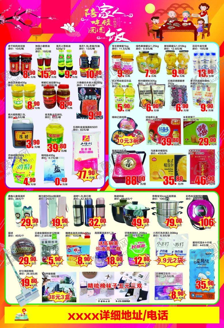 编号：66570109220148055726【酷图网】源文件下载-中秋国庆单页dm