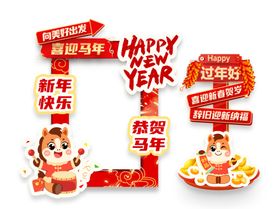 新年场景装饰