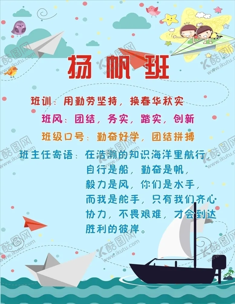 编号：44956604171208236947【酷图网】源文件下载-小学生班训