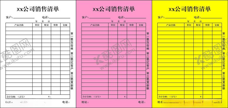 编号：28022502051656597743【酷图网】源文件下载-销售单