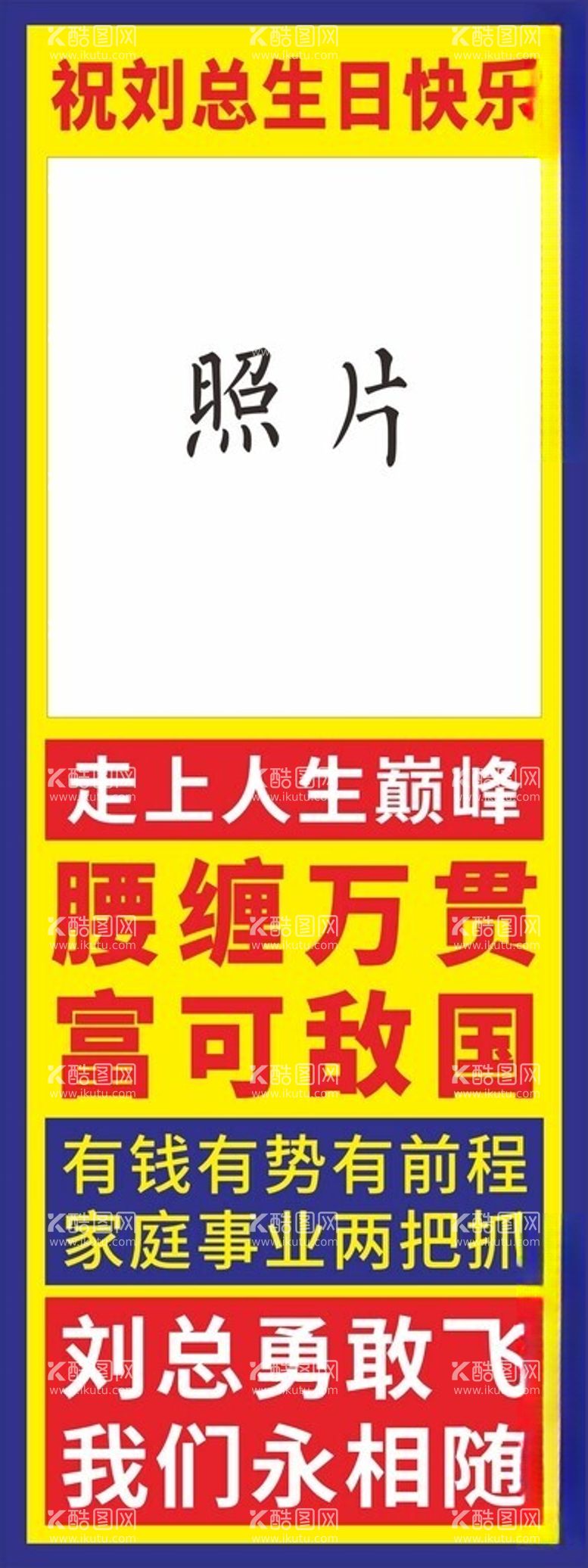 编号：25031012031645271768【酷图网】源文件下载-生日搞笑展架