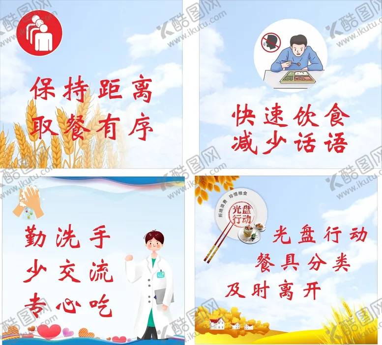 编号：34498002150344321362【酷图网】源文件下载-保持距离