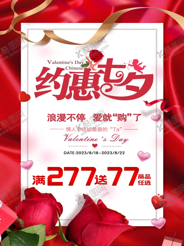 编号：41418412101708058538【酷图网】源文件下载-七夕