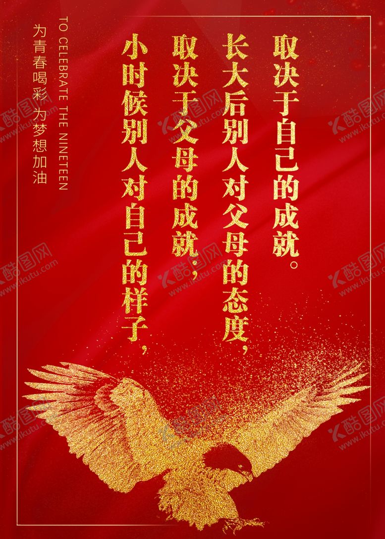 编号：63570009260449233270【酷图网】源文件下载-励志标语