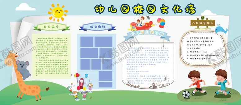 编号：56803909220719443014【酷图网】源文件下载-幼儿园校园文化墙